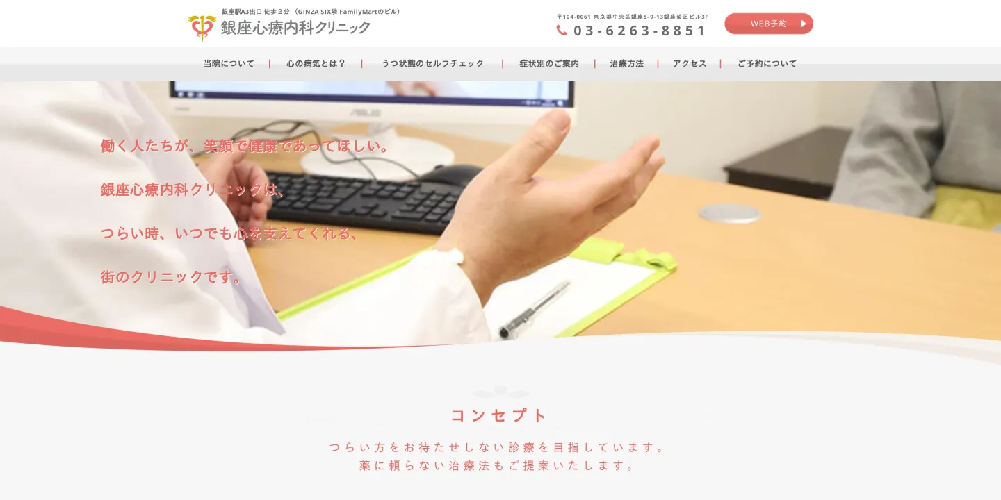 銀座心療内科クリニックの画像