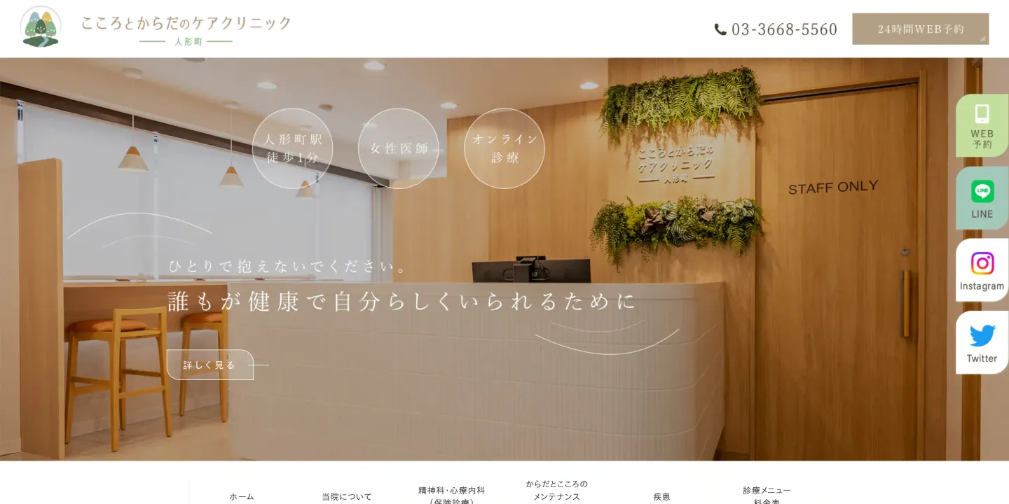 こころとからだのケアクリニック人形町の画像