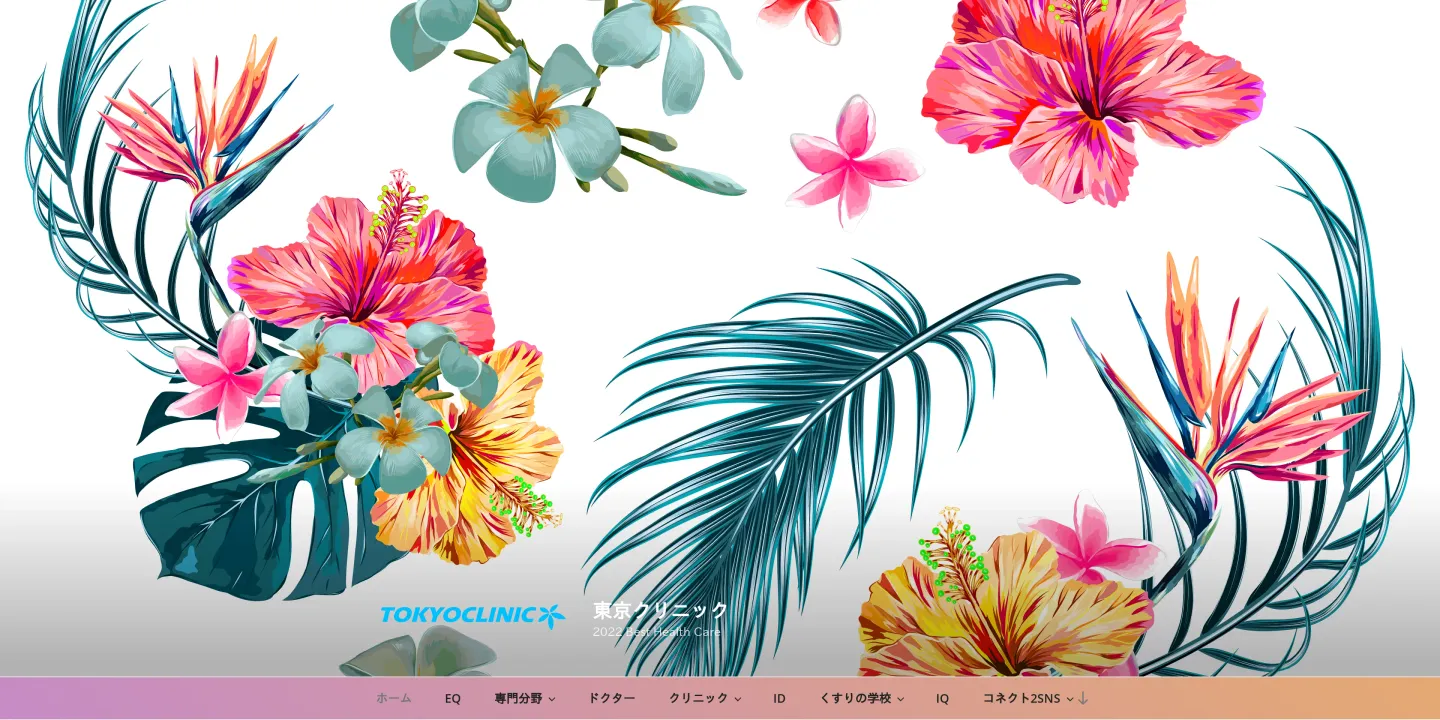 東京クリニックの画像