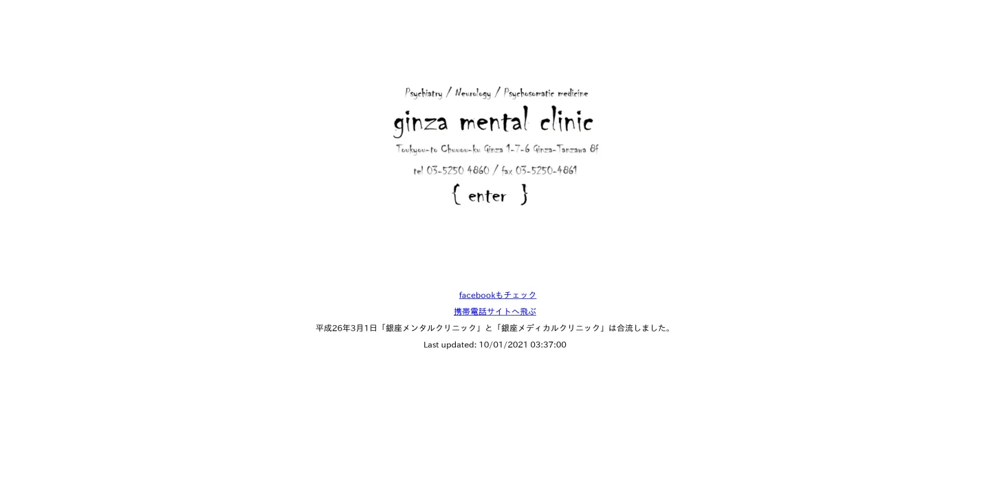 銀座メンタルクリニックの画像