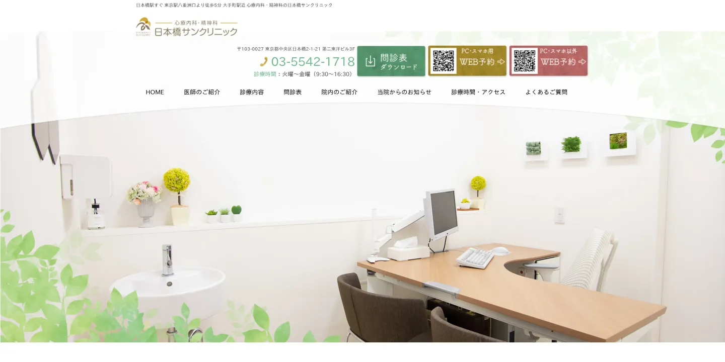 日本橋サンクリニックの画像