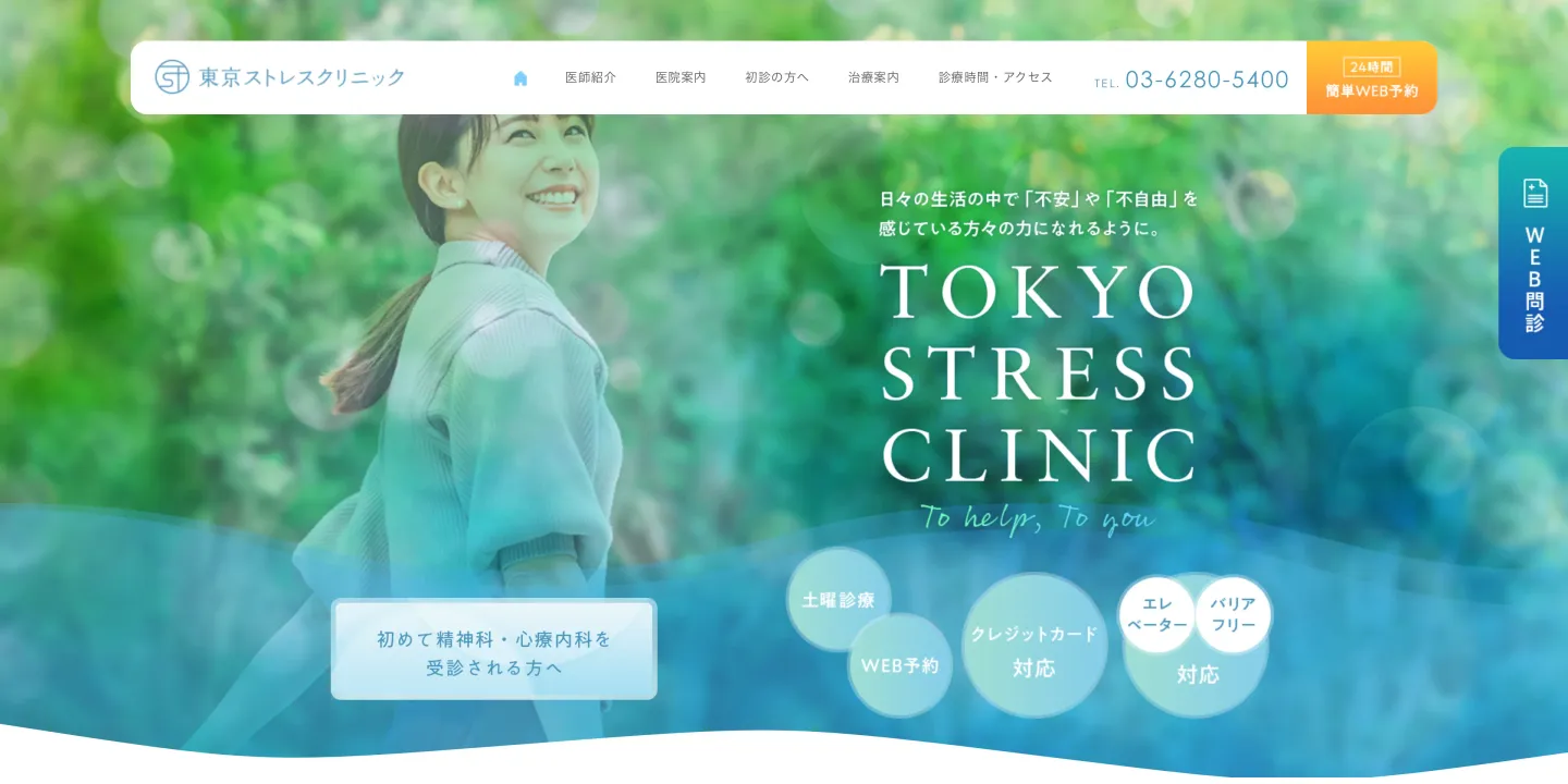 東京ストレスクリニックの画像