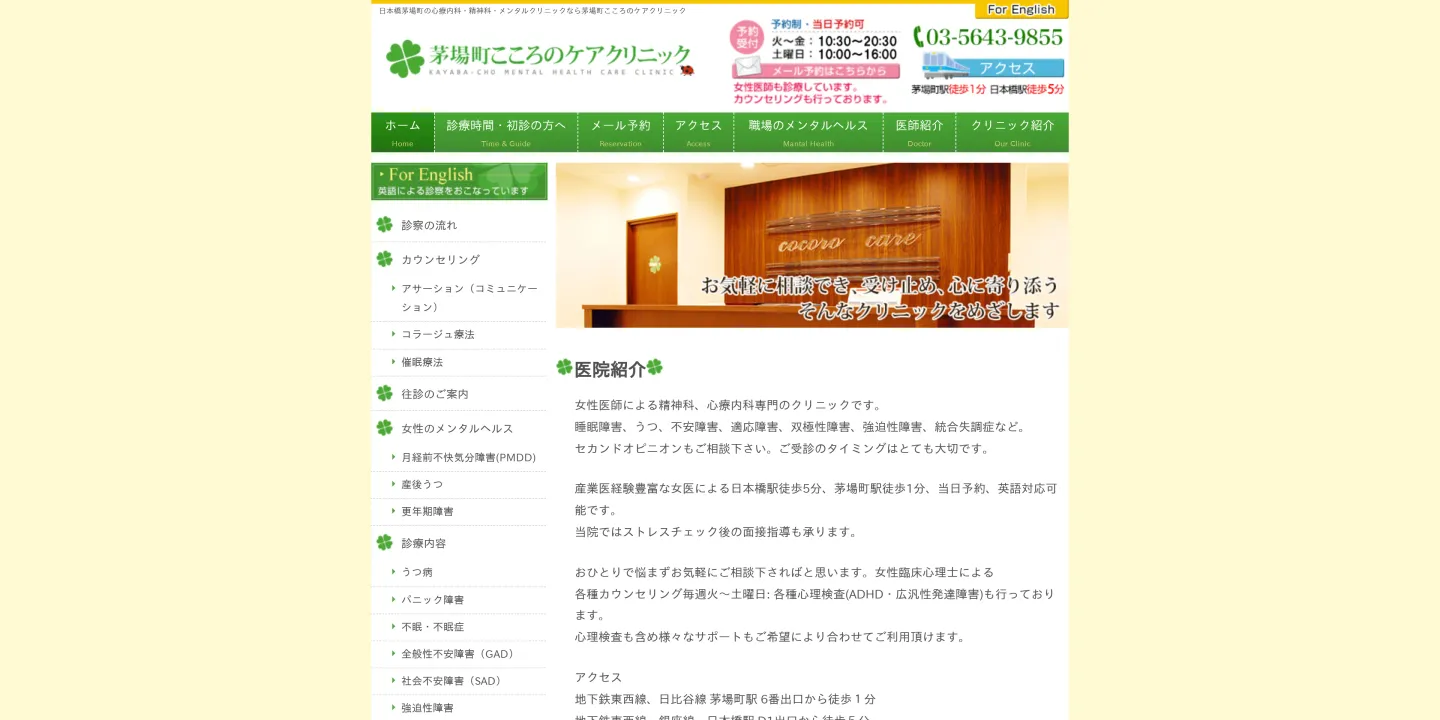 茅場町こころのケアクリニックの画像