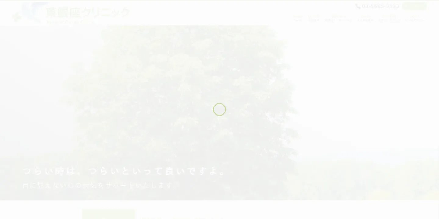 東銀座クリニックの画像