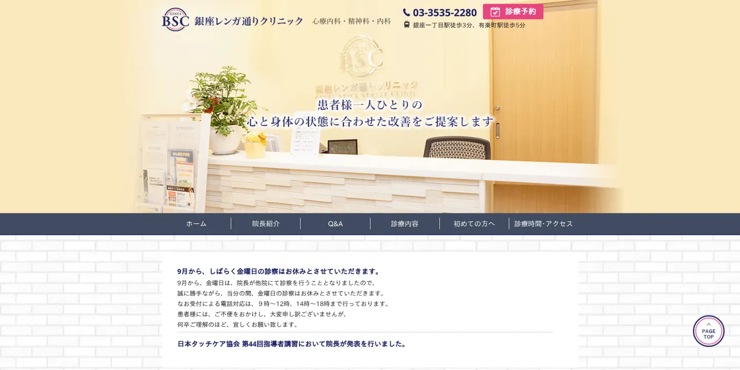 銀座レンガ通りクリニックの画像