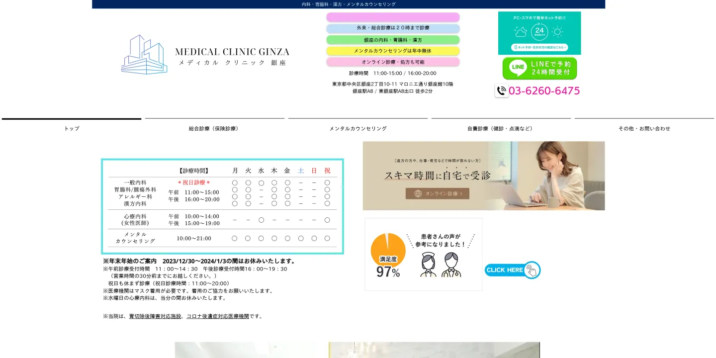 メディカルクリニック銀座の画像