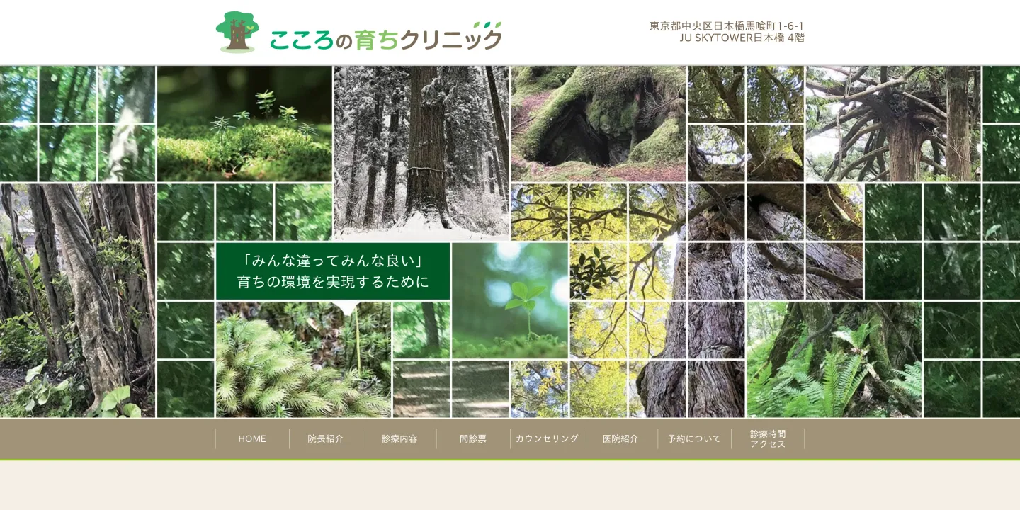 こころの育ちクリニックの画像