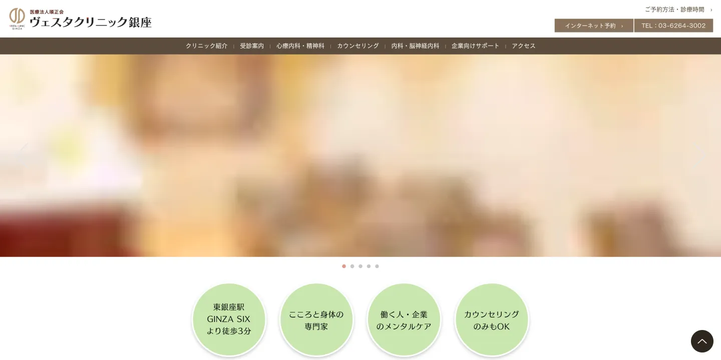 医療法人順正会ヴェスタクリニック銀座の画像