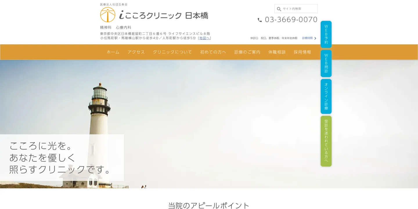 iこころクリニック日本橋の画像