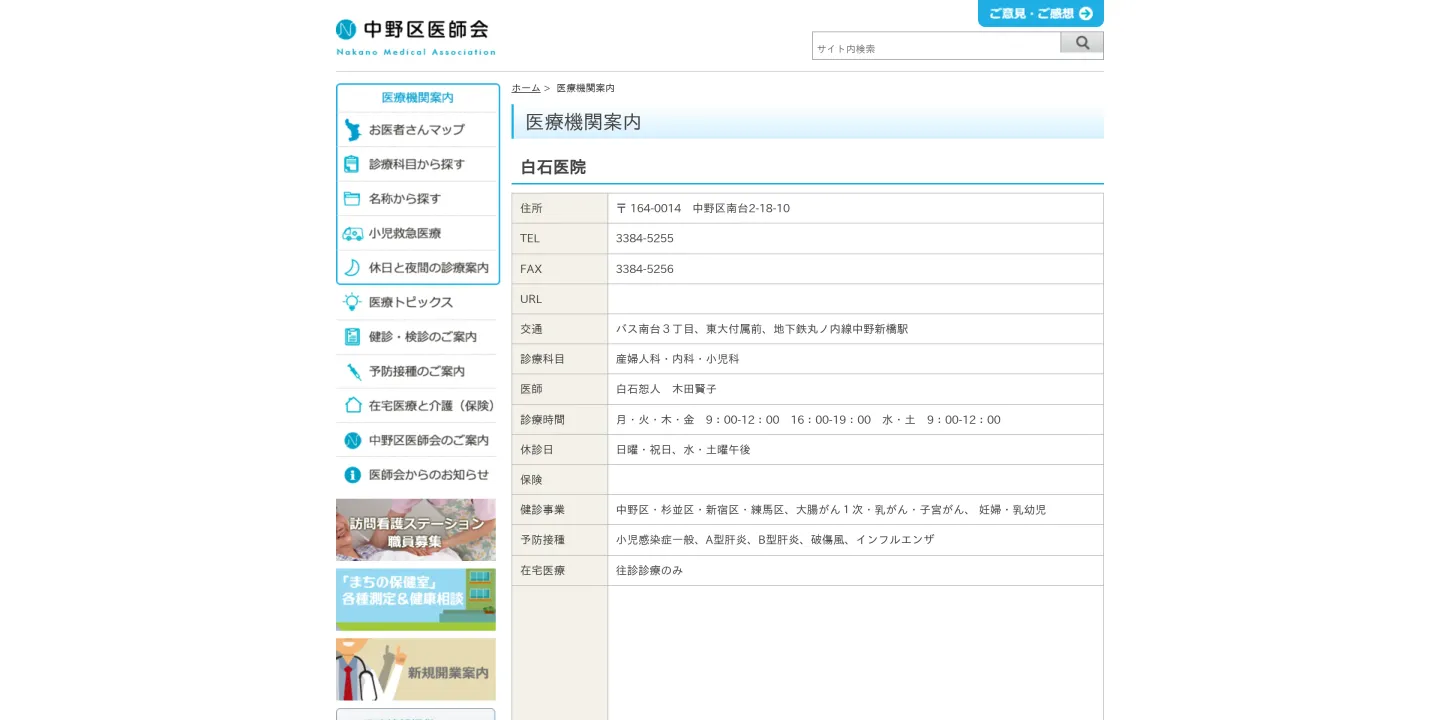 白石医院の画像