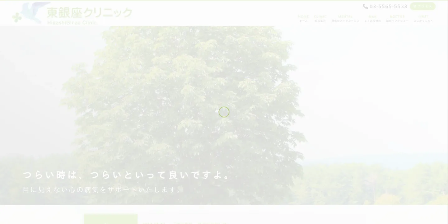 東銀座クリニックの画像