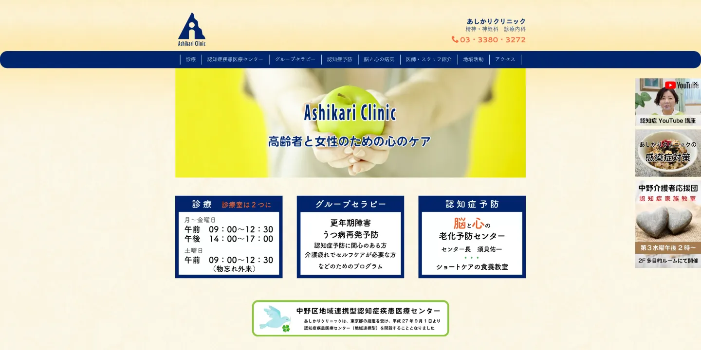 あしかりクリニックの画像