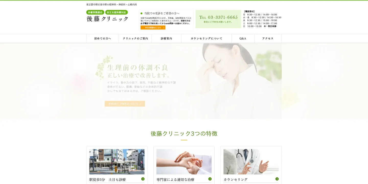 後藤クリニックの画像