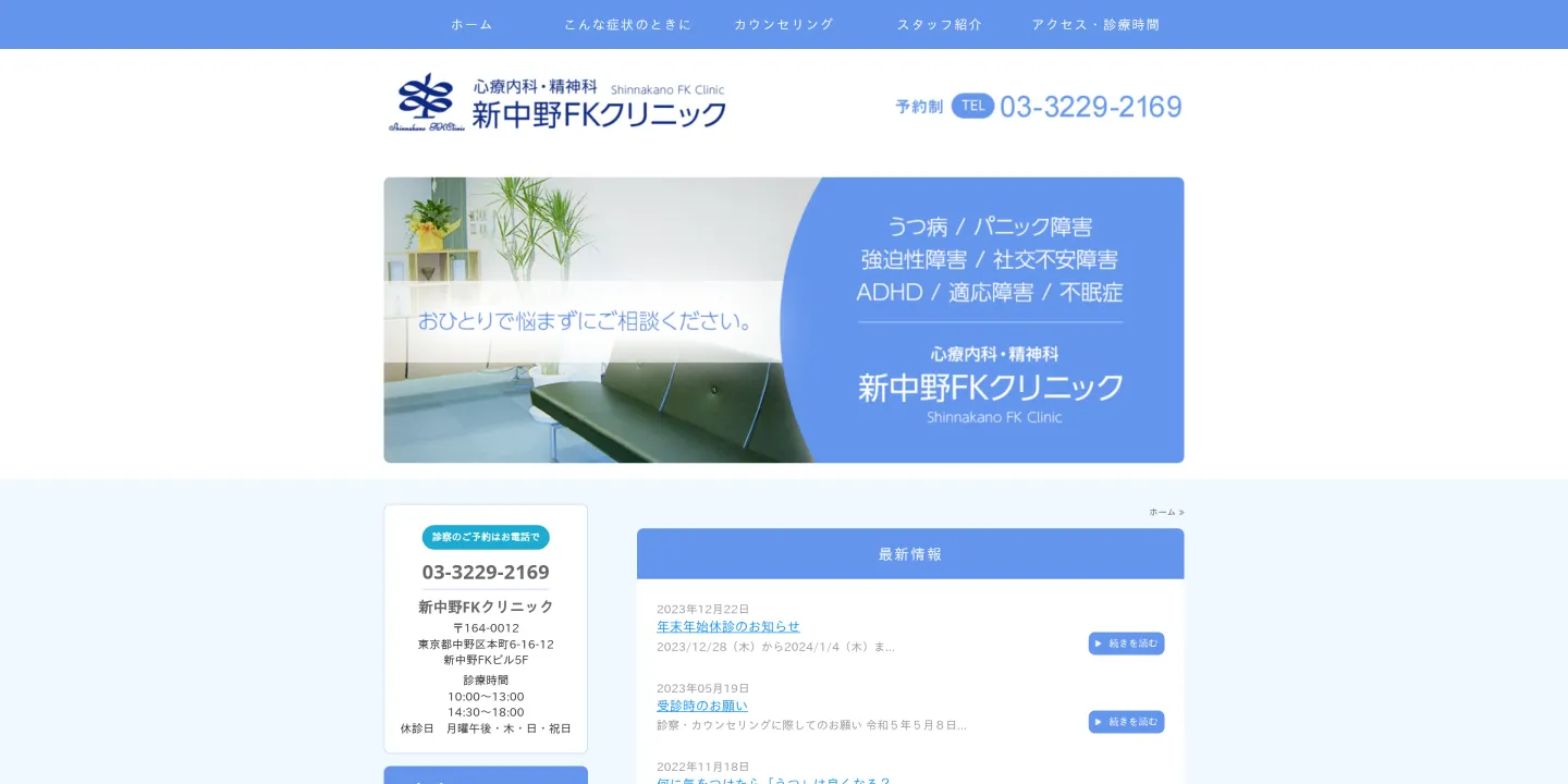 新中野FKクリニックの画像