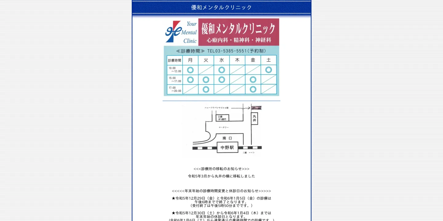 優和メンタルクリニックの画像