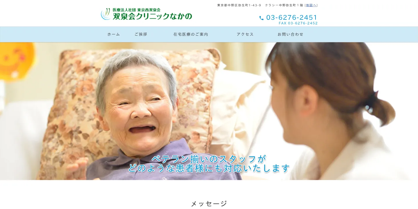 双泉クリニックなかのの画像