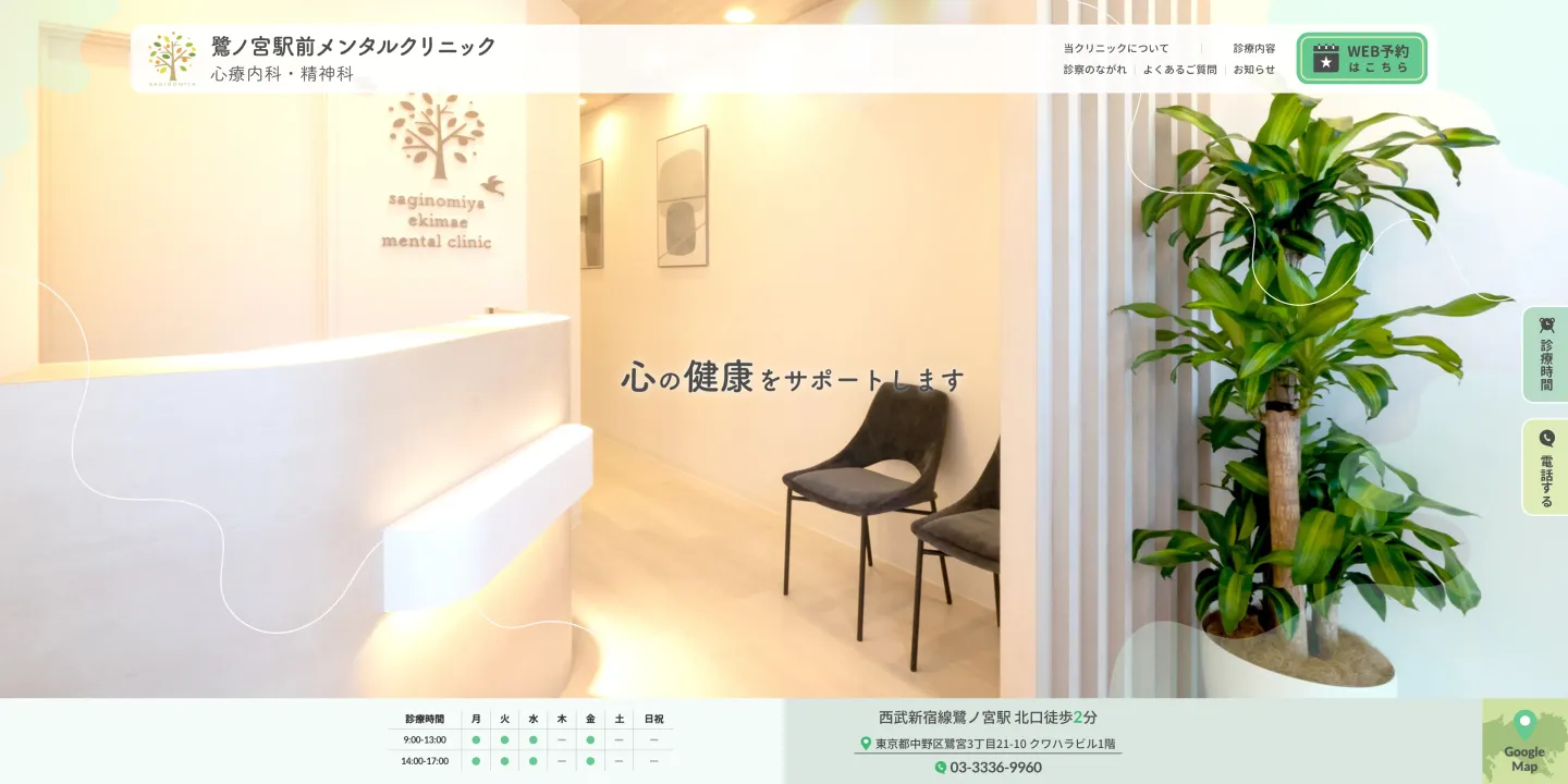 鷺ノ宮駅前メンタルクリニックの画像