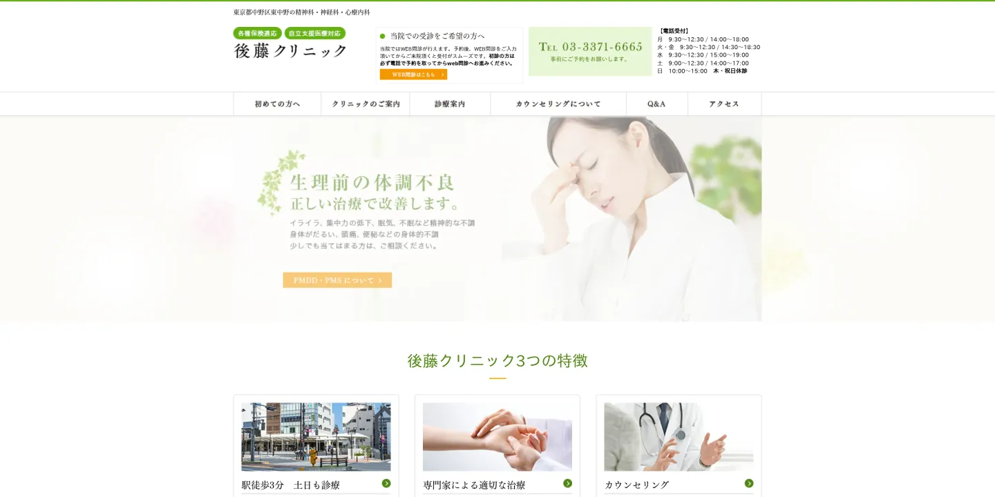 後藤クリニックの画像