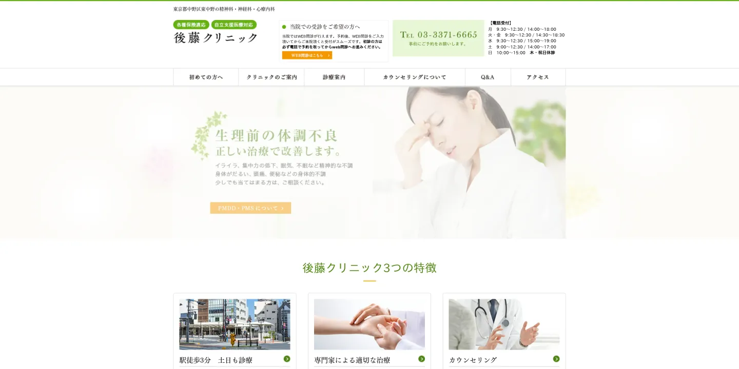 後藤クリニックの画像