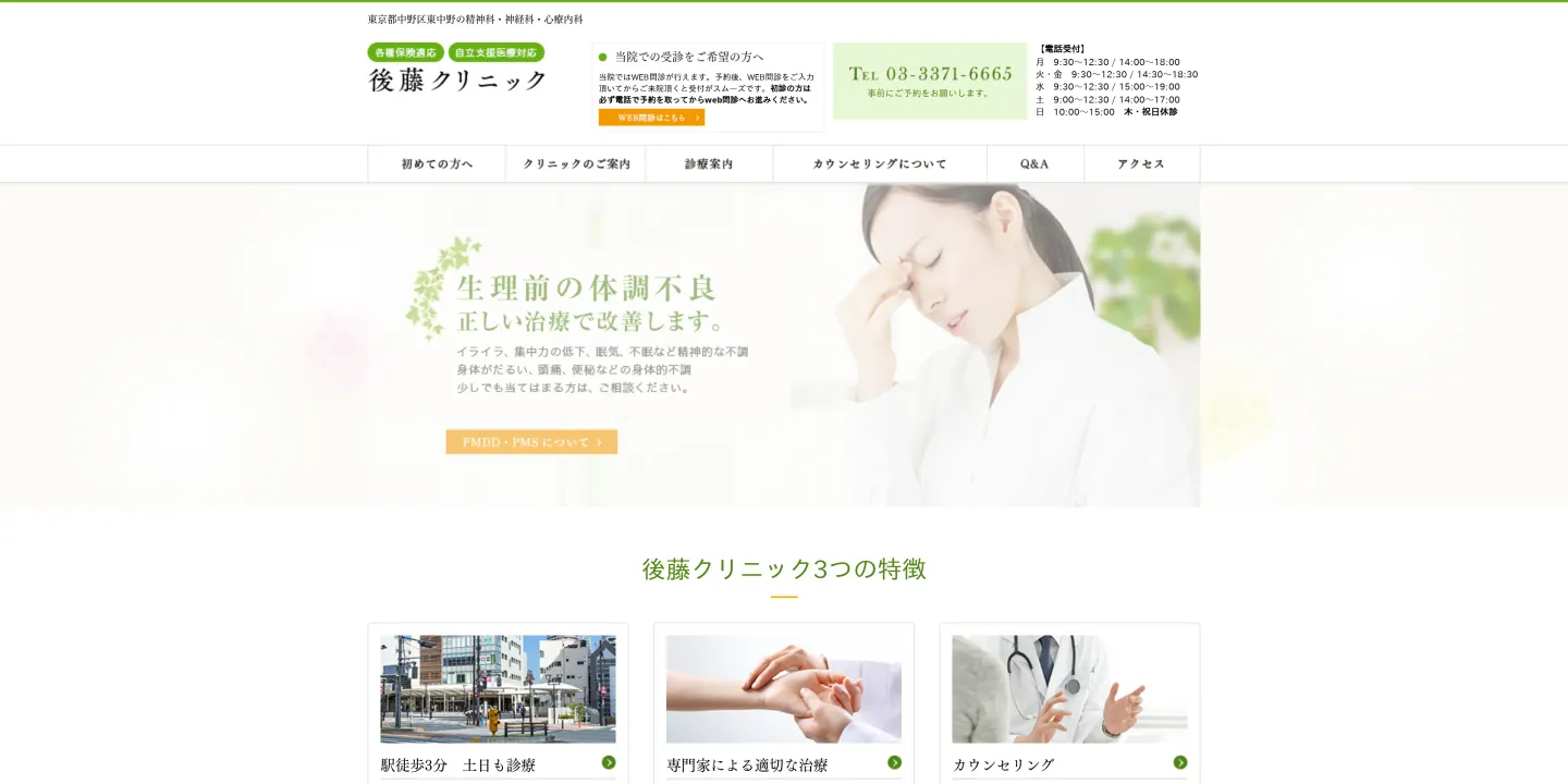 後藤クリニックの画像