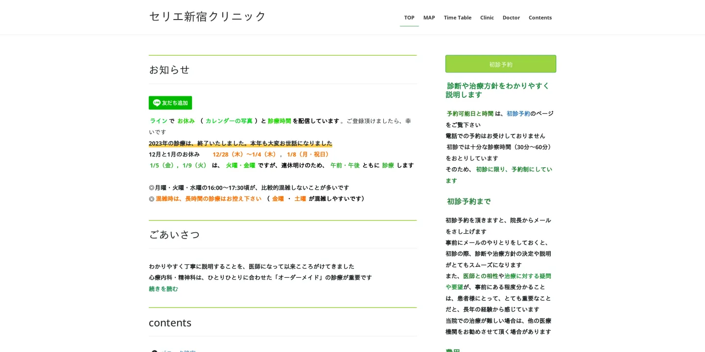 医療法人社団行誠会 セリエ新宿クリニックの画像