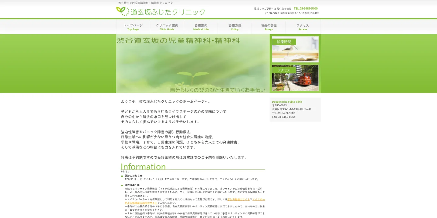 道玄坂ふじたクリニックの画像