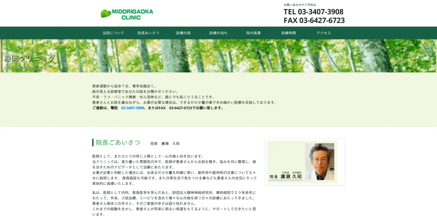 緑岡クリニックの画像