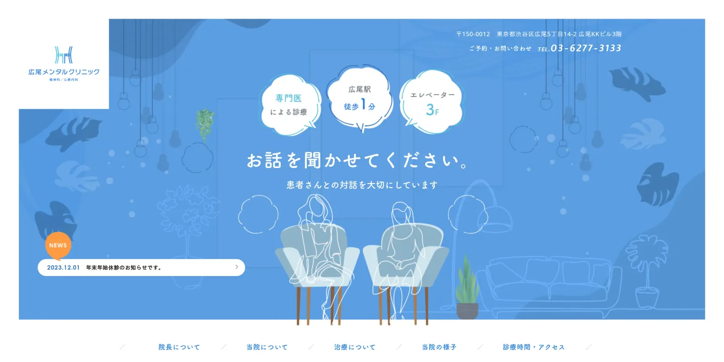 広尾メンタルクリニックの画像