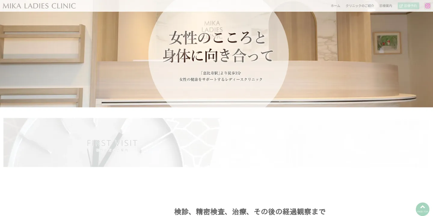 恵比寿みかレディースクリニックの画像