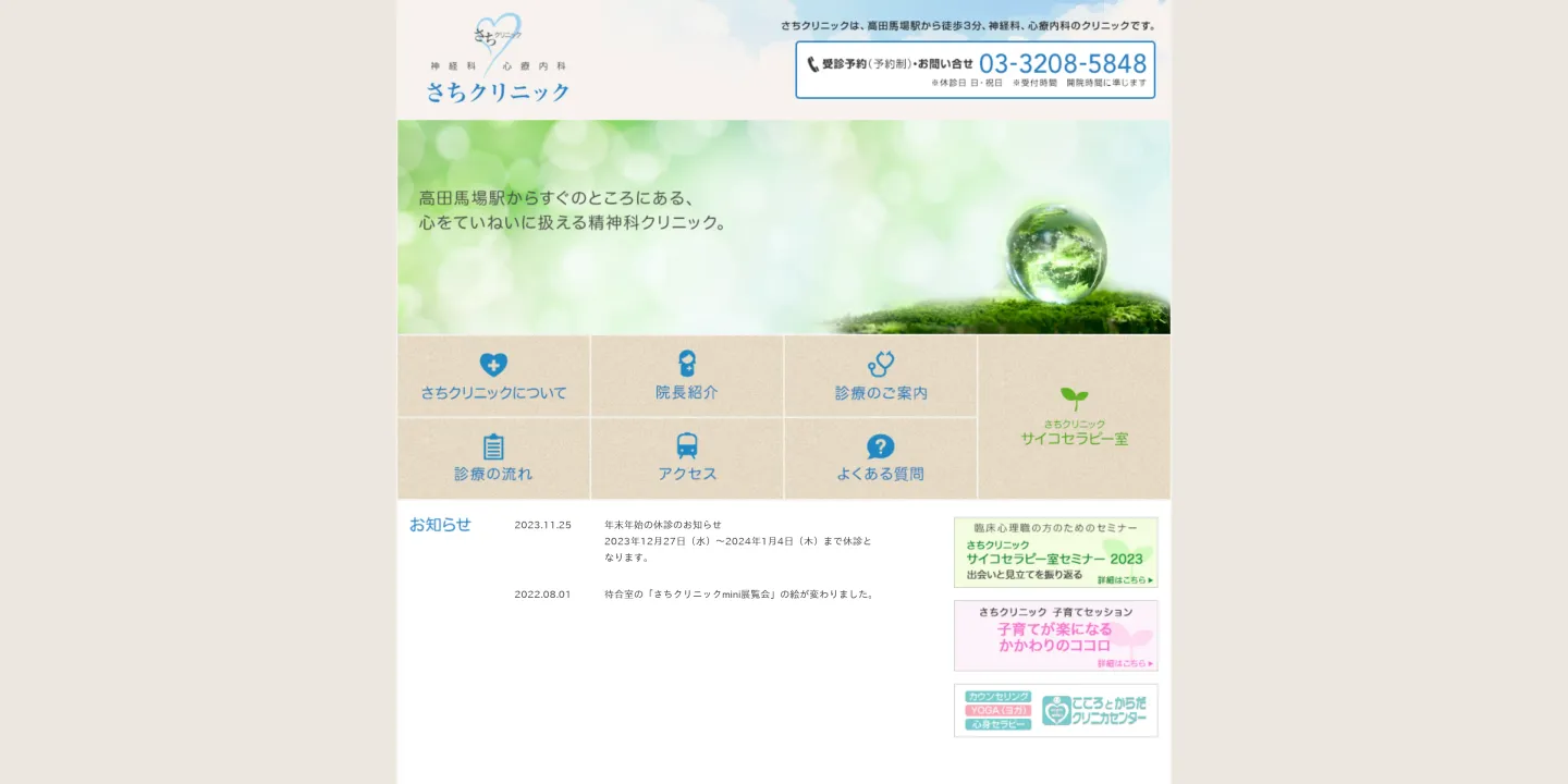 さちクリニックの画像