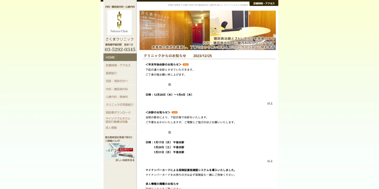 さくまクリニックの画像