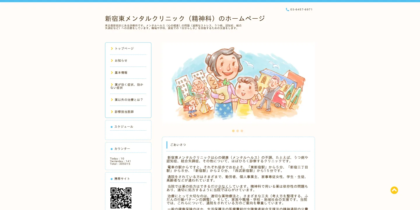 新宿東メンタルクリニックの画像