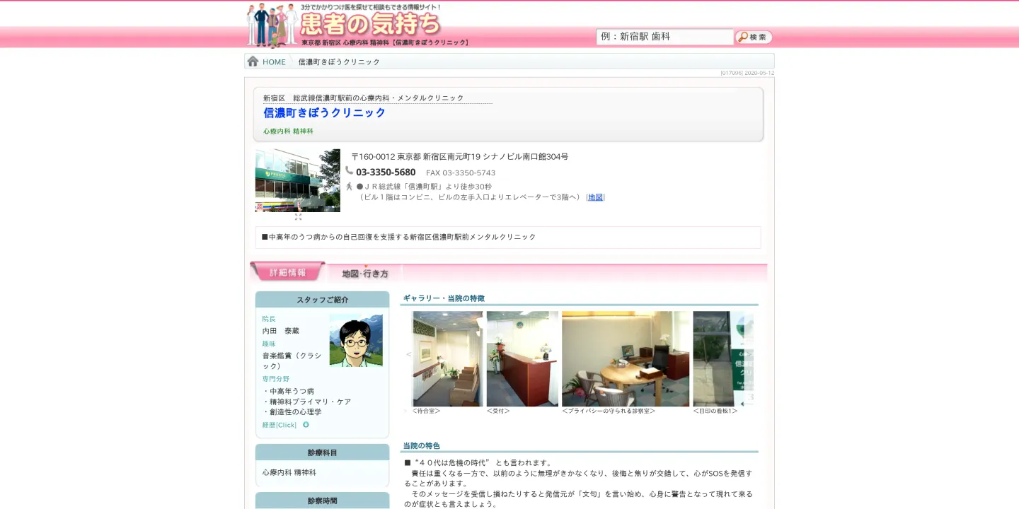 信濃町きぼうクリニックの画像