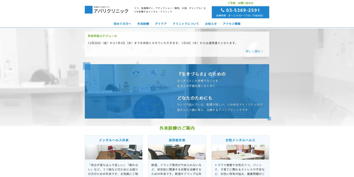 アパリクリニックの画像