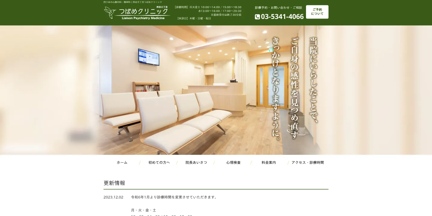 四谷三丁目つばめクリニックの画像