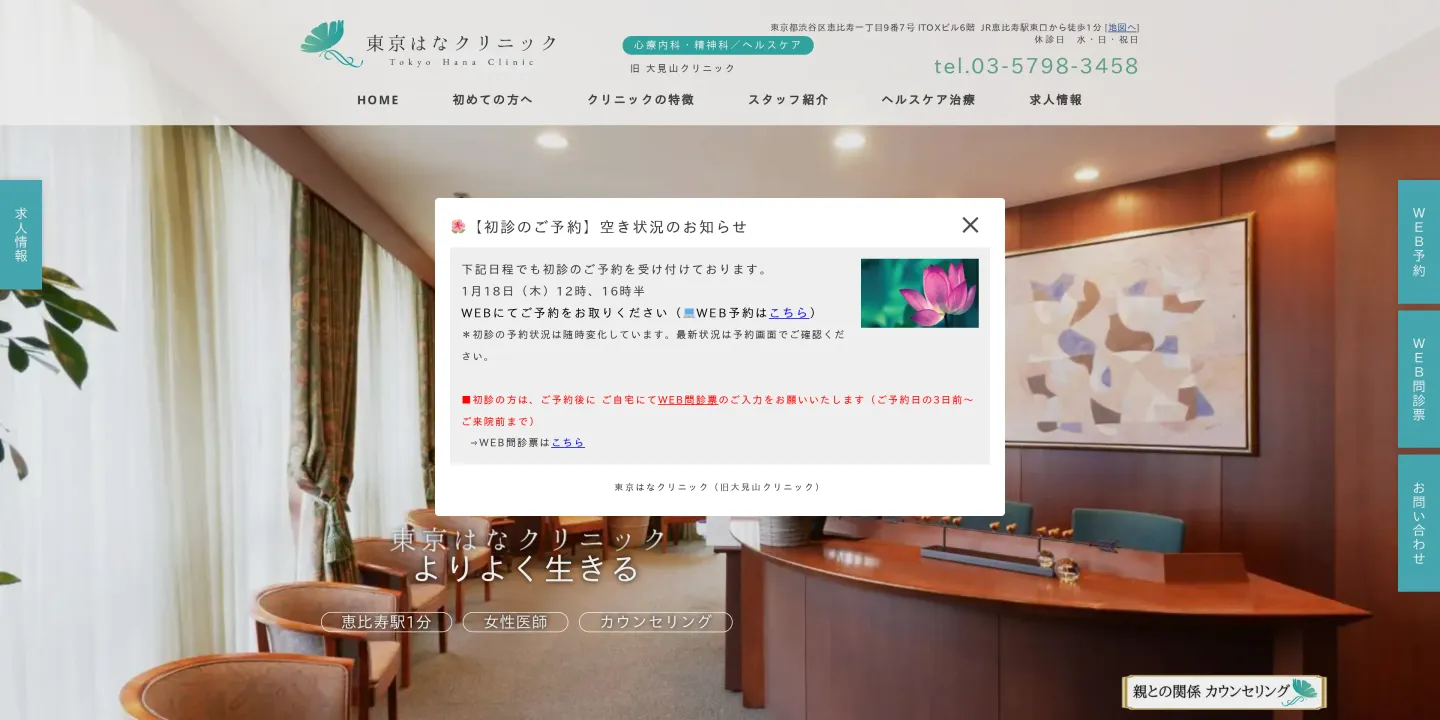 東京はなクリニックの画像