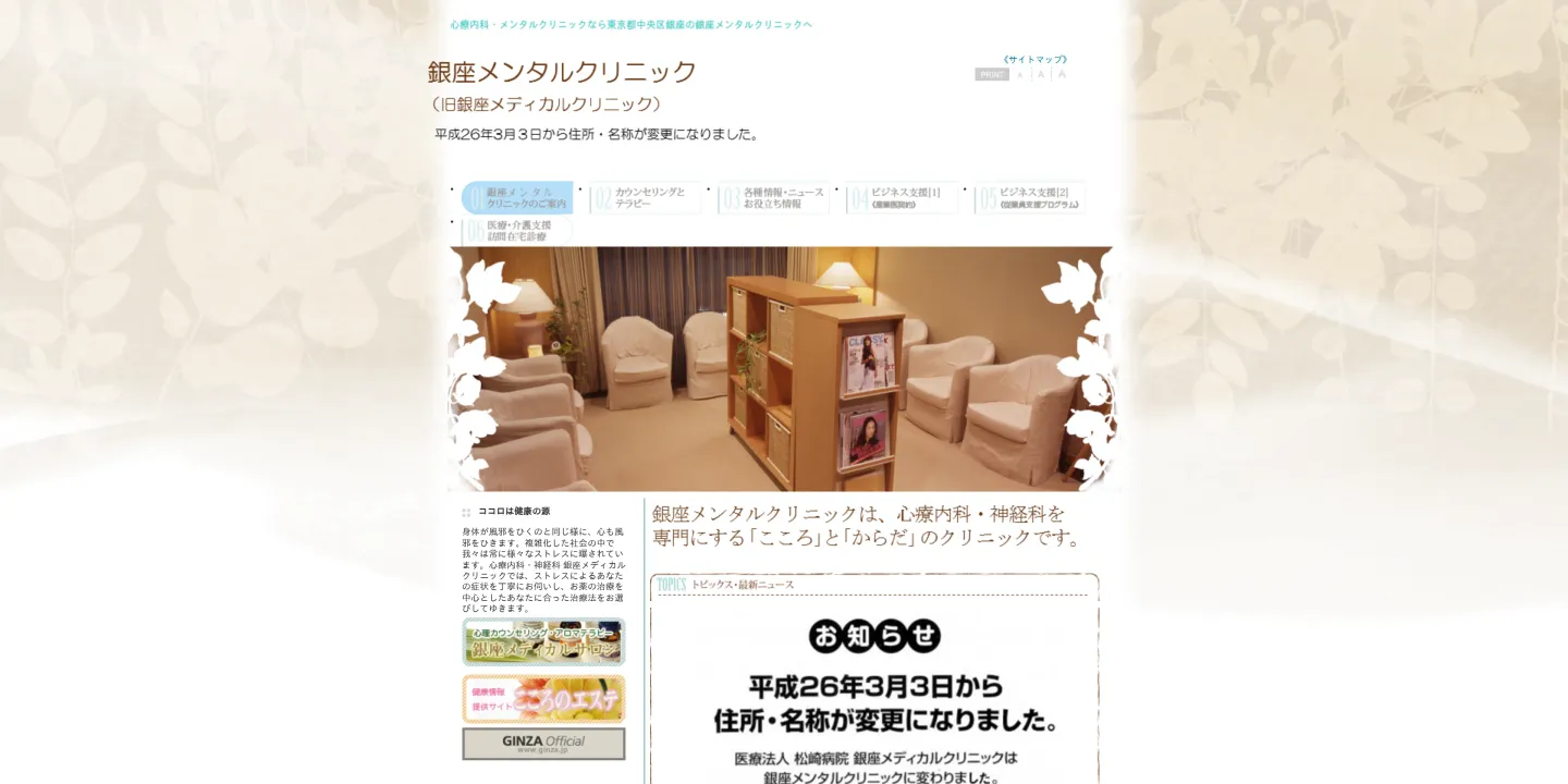 銀座メディカルクリニックの画像