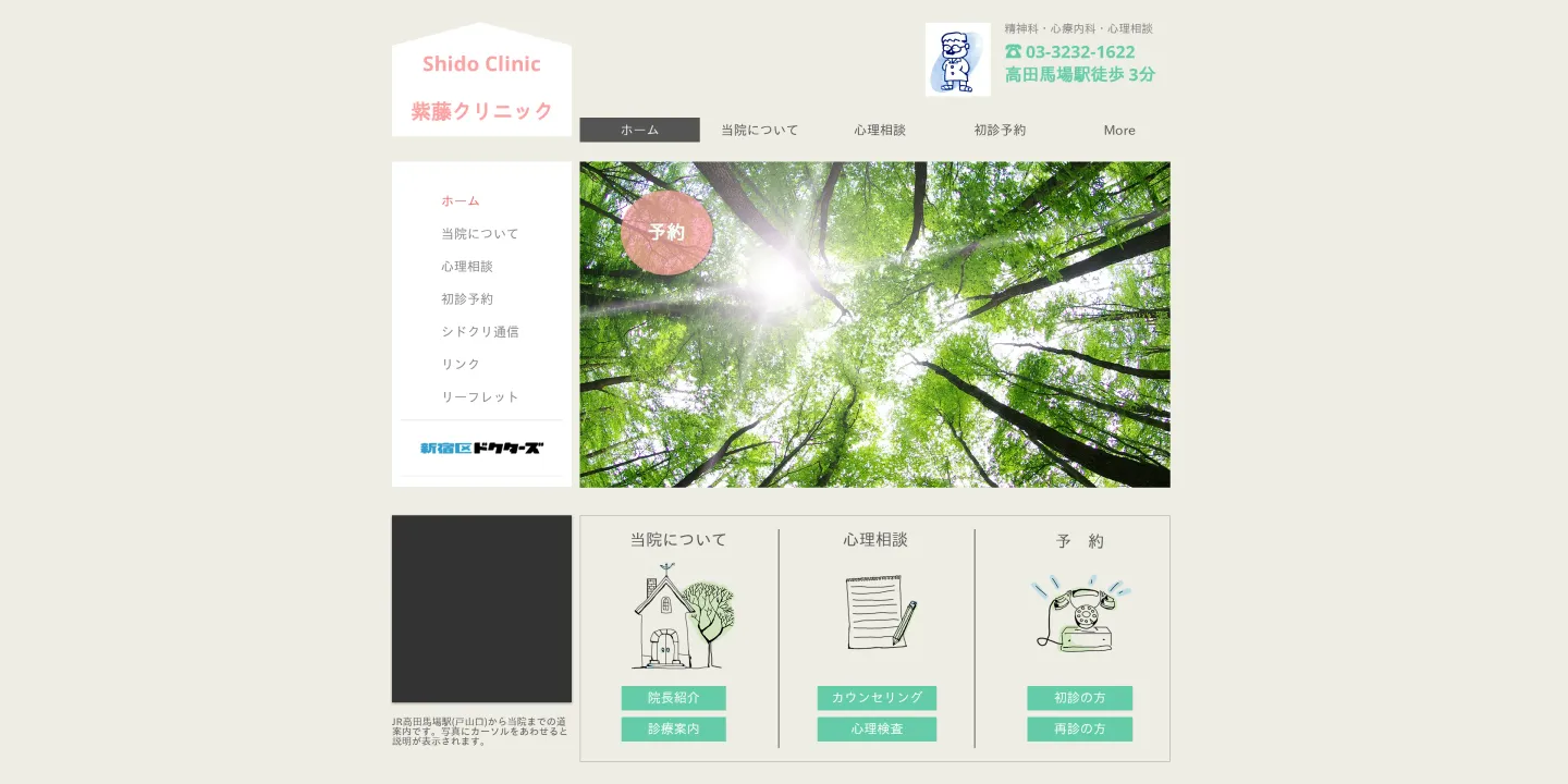 医療法人社団コスモス会 紫藤クリニックの画像
