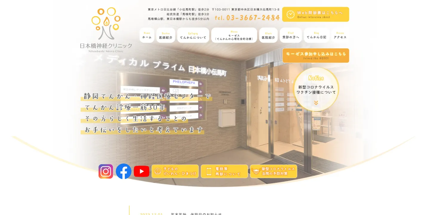 日本橋神経クリニックの画像