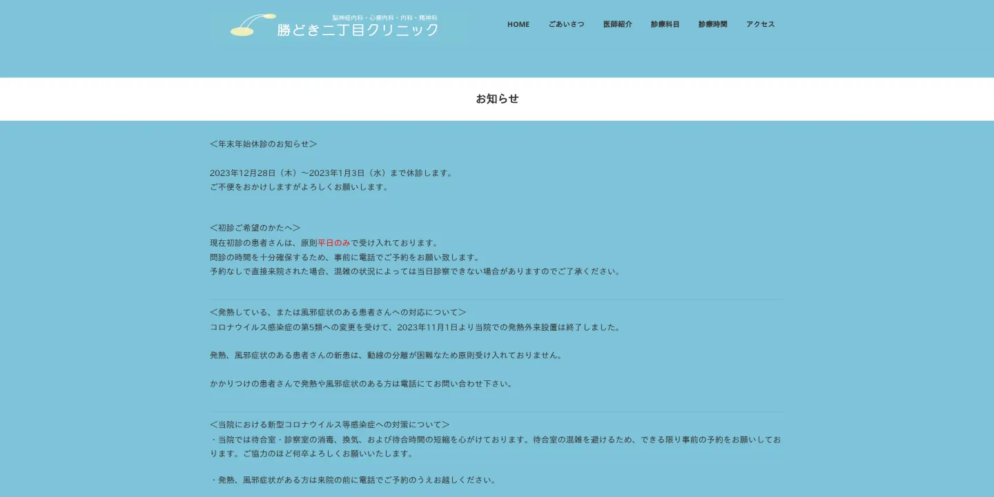 勝どき二丁目クリニックの画像