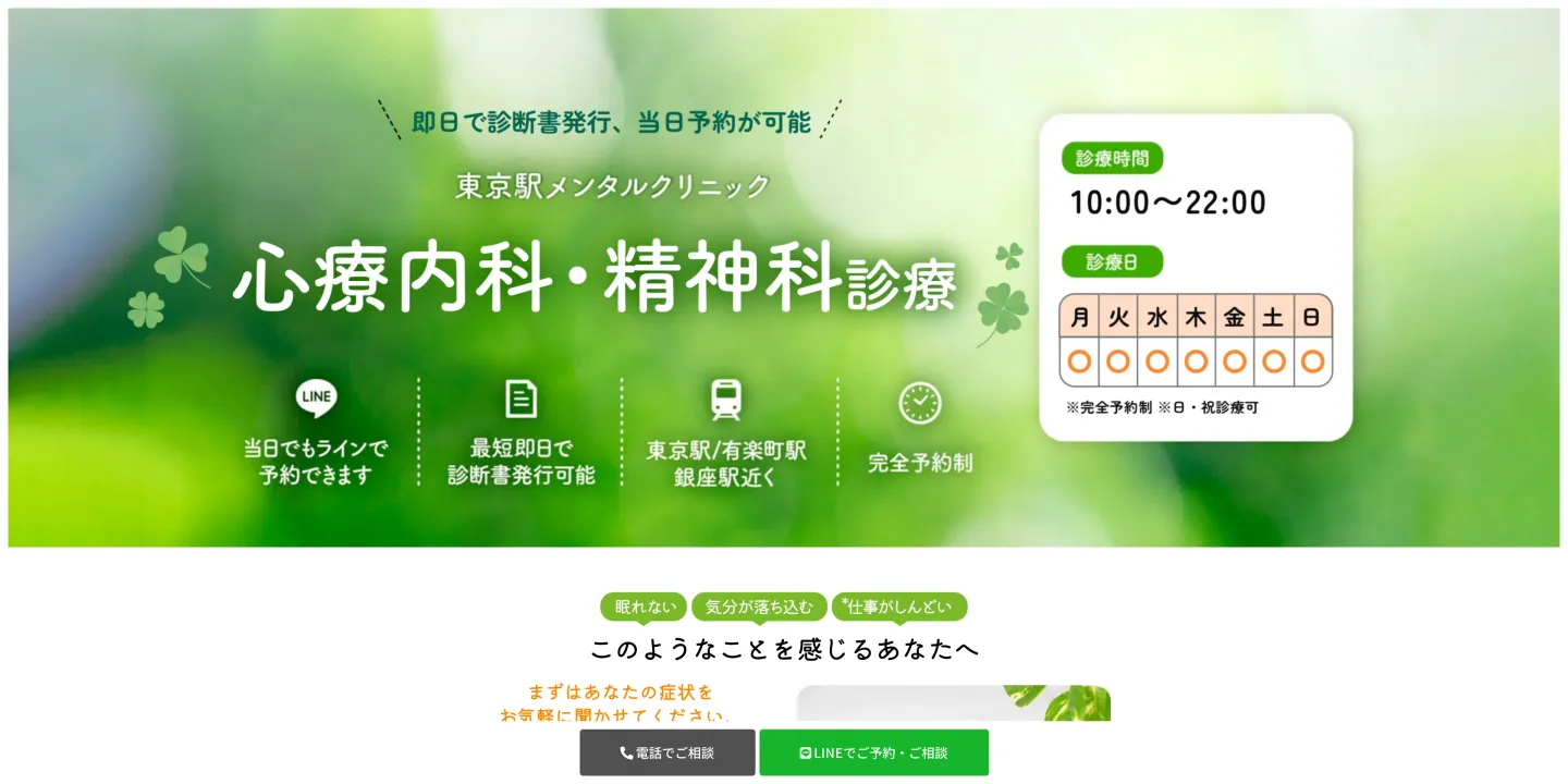 東京駅メンタルクリニックの画像