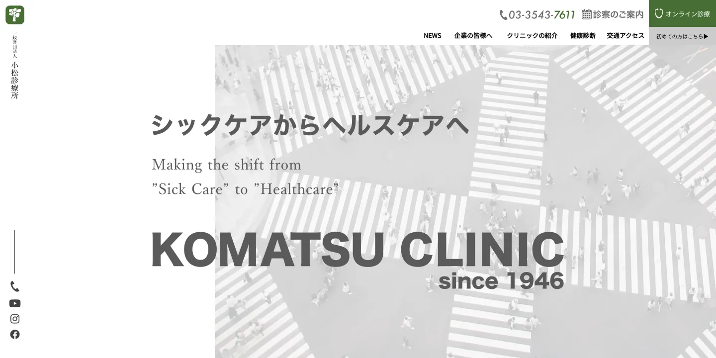 KOMATSUCLINICの画像