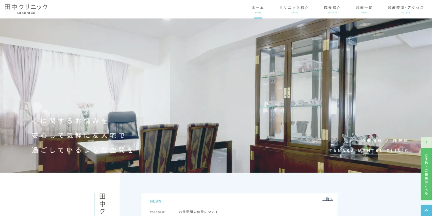 田中クリニックの画像