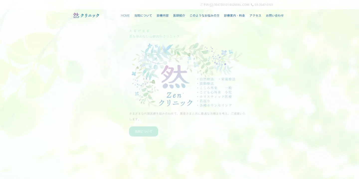 ぜんクリニックの画像