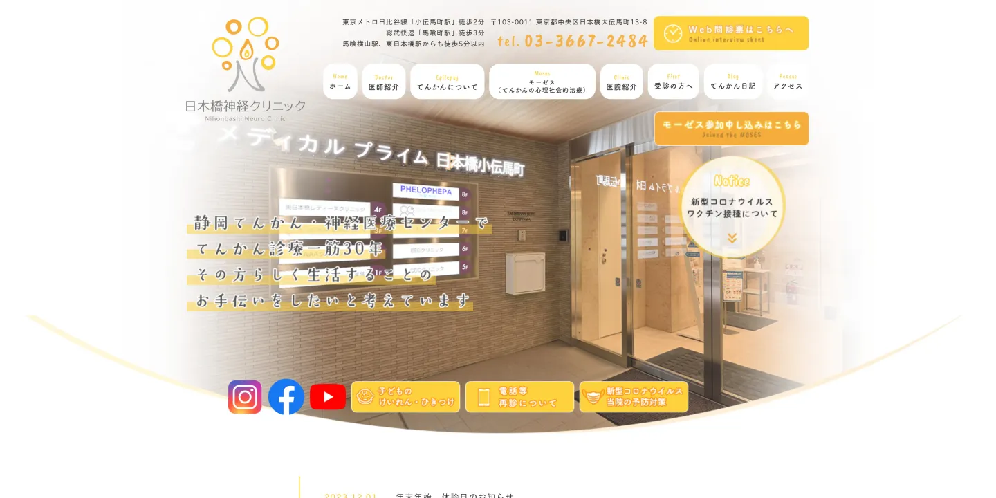 日本橋神経クリニックの画像