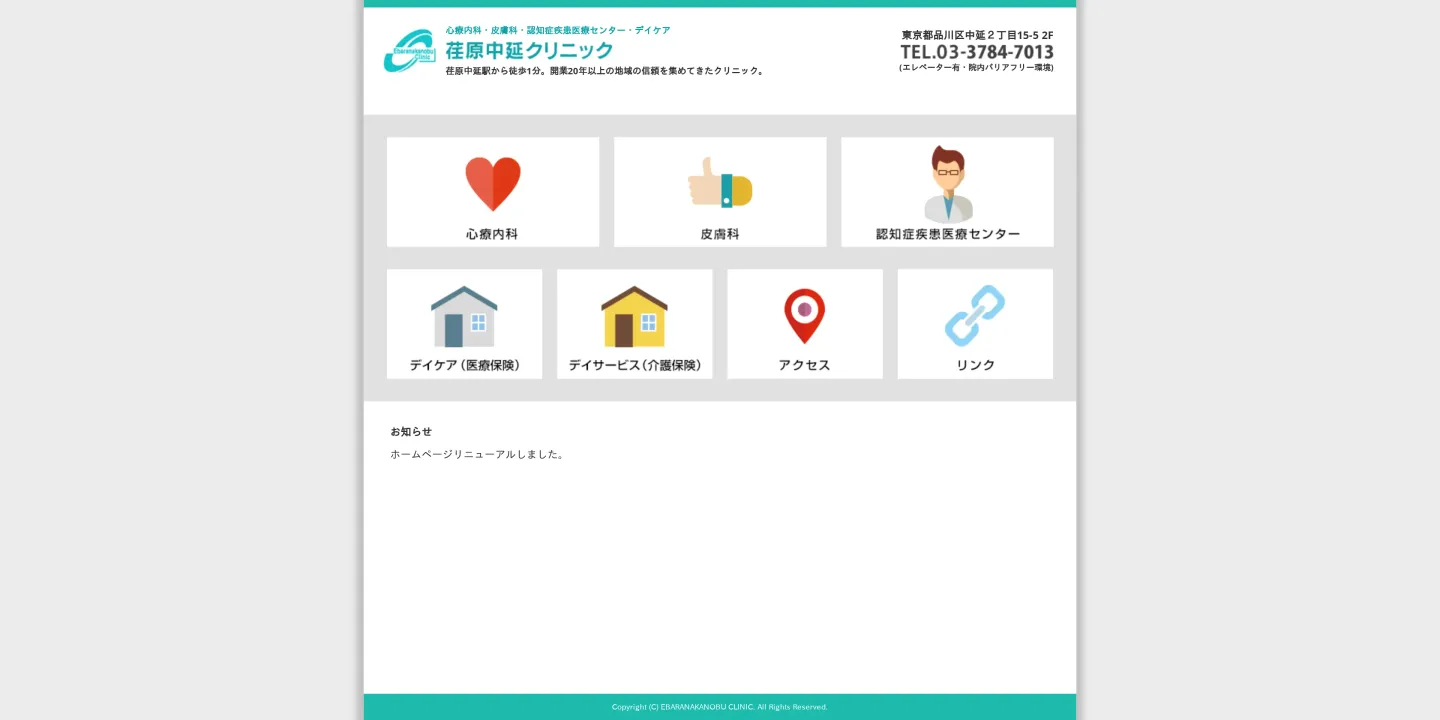 医療法人社団恵泉会 荏原中延クリニックの画像