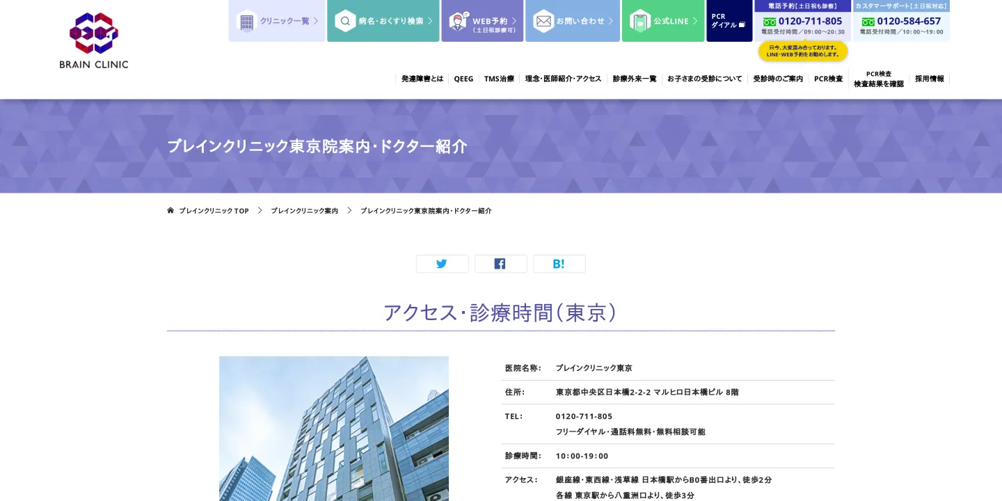 ブレインクリニック東京の画像