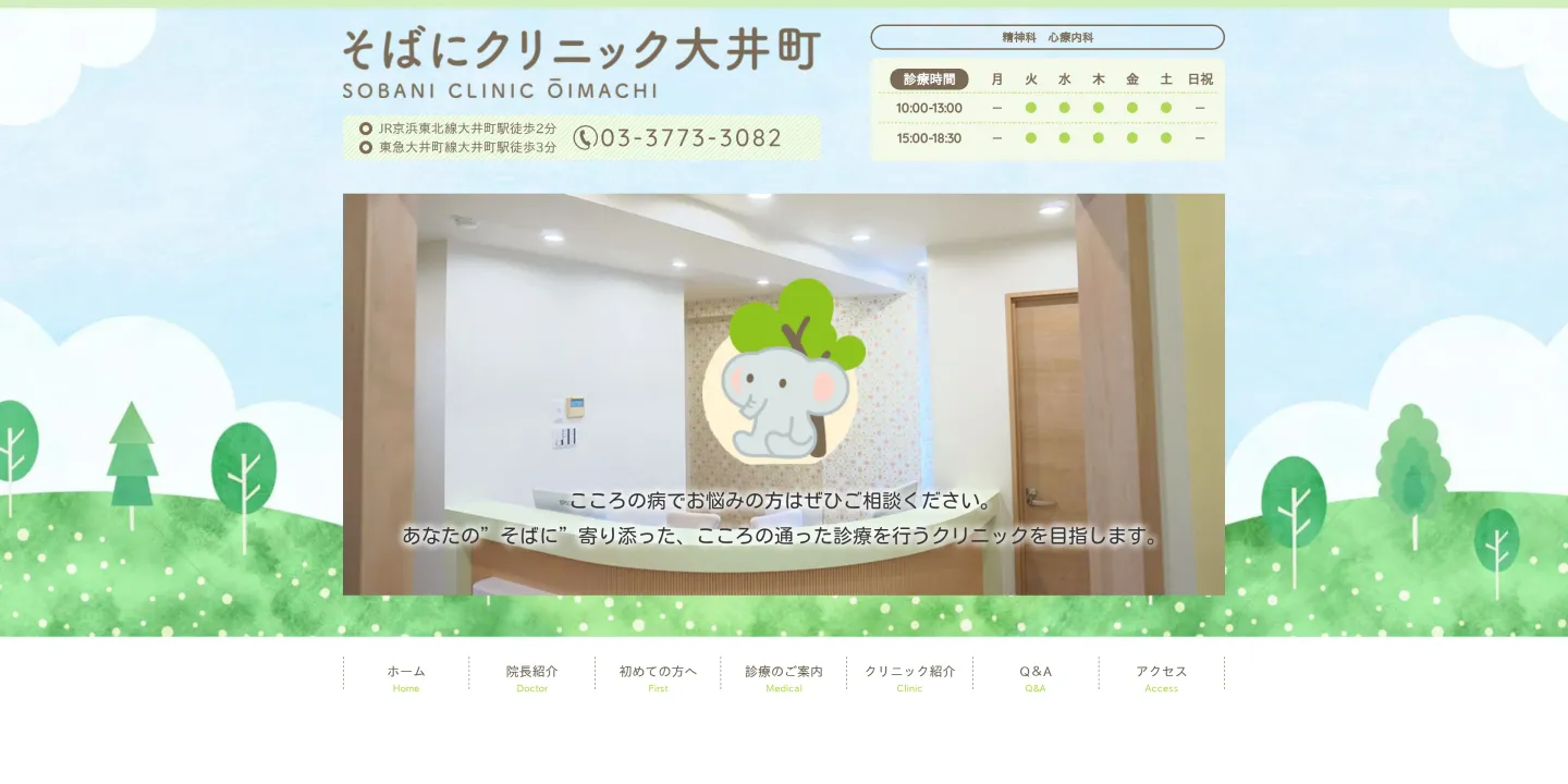 そばにクリニック大井町の画像