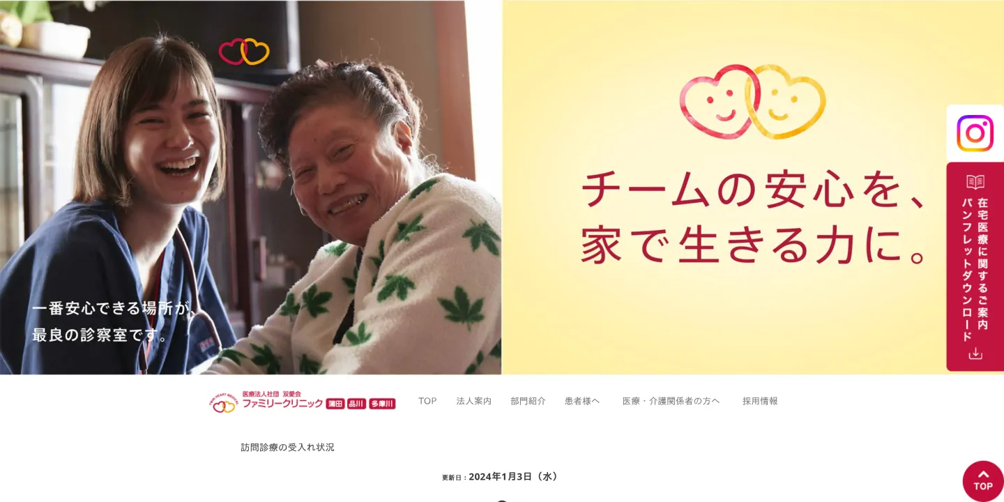 医療法人社団双愛会ファミリークリニック品川の画像