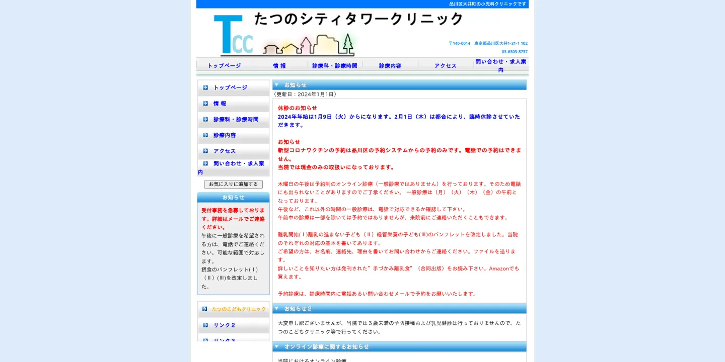 たつのシティタワークリニックの画像